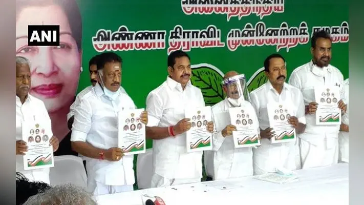 Tamil Nadu Vidhan Sabha Chunav 2021 : तमिलनाडु में सत्तारूढ़ AIADMK ने जारी किया अपना चुनावी घोषणा पत्र, जानें क्या है खास