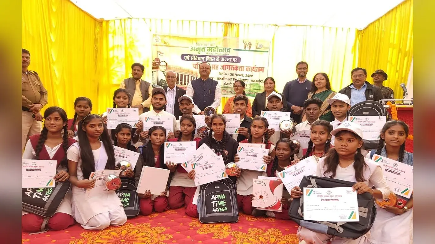 संविधान दिवस पर केंद्रीय संचार ब्यूरो का बोकारो में विशेष जागरूकता कार्यक्रम, क्या बोले MLA विरंची नारायण