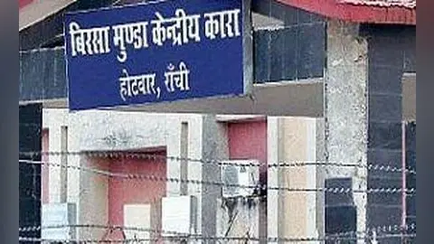 बिरसा मुंडा केंद्रीय जेल में मुलाकातियों के प्रवेश पर लगायी रोक