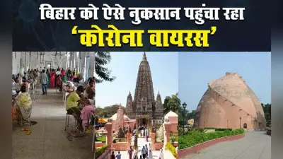 Bihar News : कोविड-19 से संक्रमित व्यक्ति का शव जलाने का विरोध, 26 लोगों पर FIR दर्ज