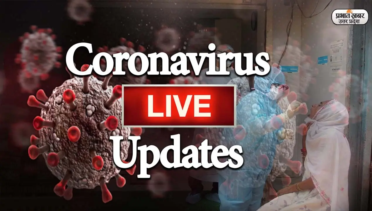 UP Corona Update Live: वाराणसी में कोरोना के मिले 666 नए मरीज, सक्रिय मामलों की संख्या 3662