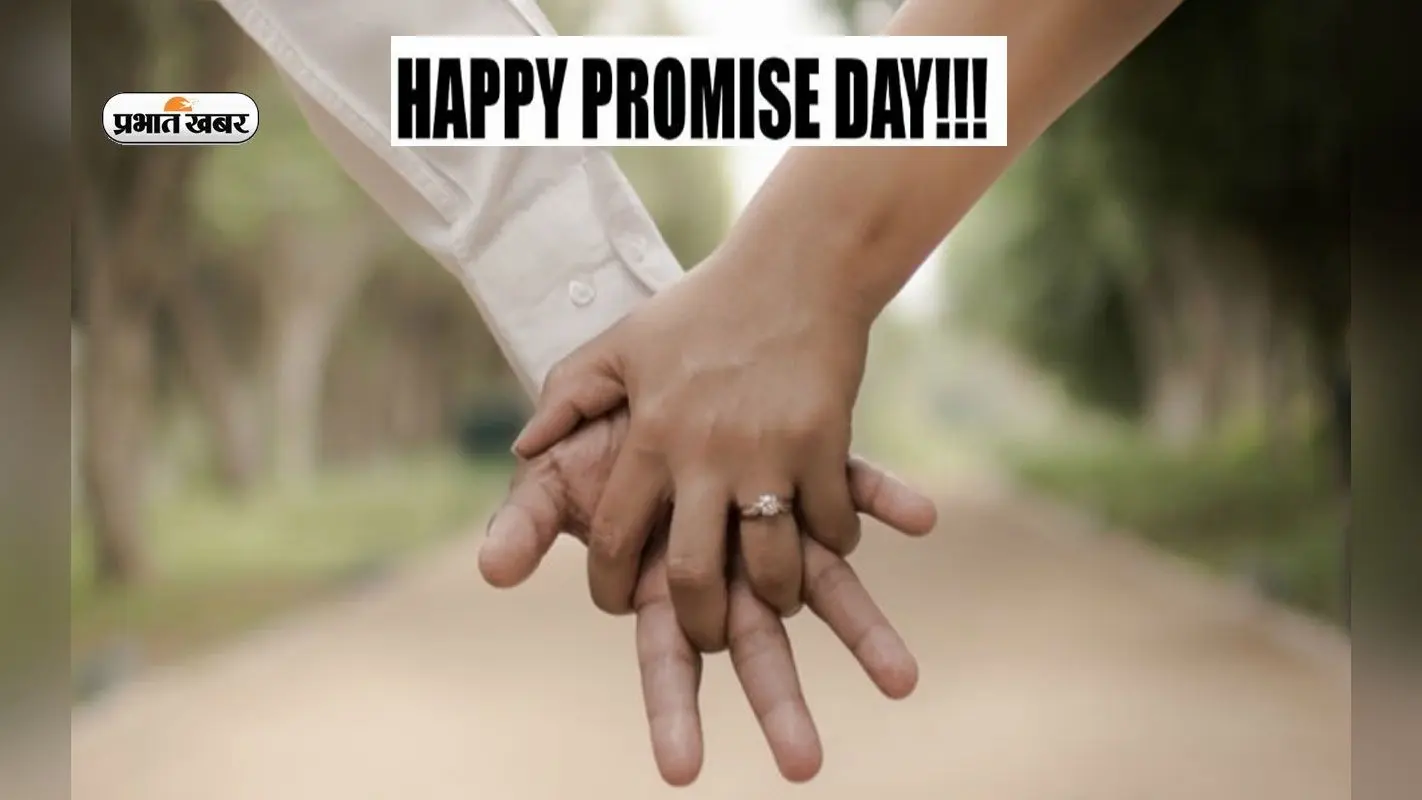 Happy Promise Day 2023 Wishes: प्यार करने का वादा है … प्रॉमिस डे पर भेजें ये संदेश, फोट्ज