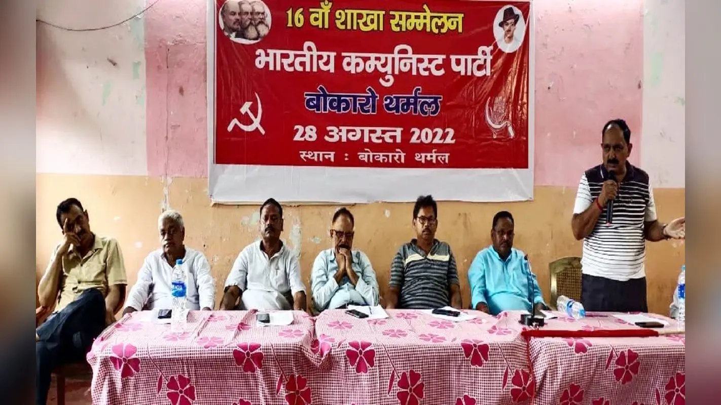 Jharkhand News : केंद्र सरकार की नीतियां मजदूर, किसान व जन विरोधी, 16वें सम्मेलन में बोले भाकपा वक्ता