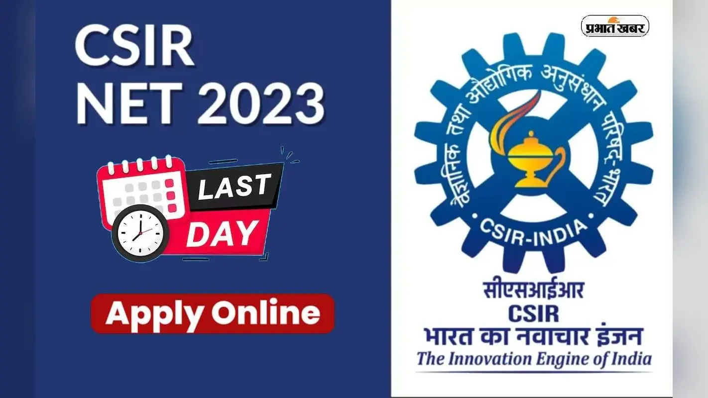 CSIR-UGC NET 2023: यूजीसी नेट के लिए आवेदन करने का आज आखिरी मौका, ऐसे करें अप्लाई