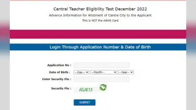 CTET 2022 प्री एडमिट कार्ड ctet.nic.in पर जारी, यहां है direct link, डाउनलोड करने का तरीका जानें