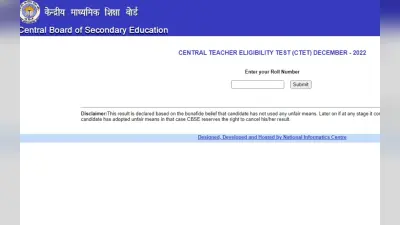 CBSE CTET रिजल्ट 2023: सीबीएसई सीटीईटी परिणाम 2023 ctet.nic.in पर जारी, मार्कशीट चेक करने का तरीका