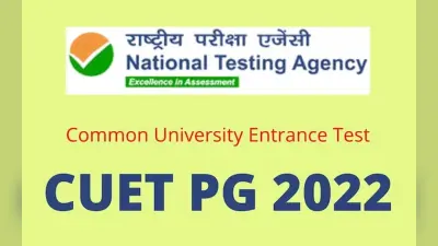 CUET PG Result 2022: सीयूईटी पीजी रिजल्ट cuet.nta.nic.in पर कल शाम 4 बजे तक, लेटेस्ट अपडेट जानें