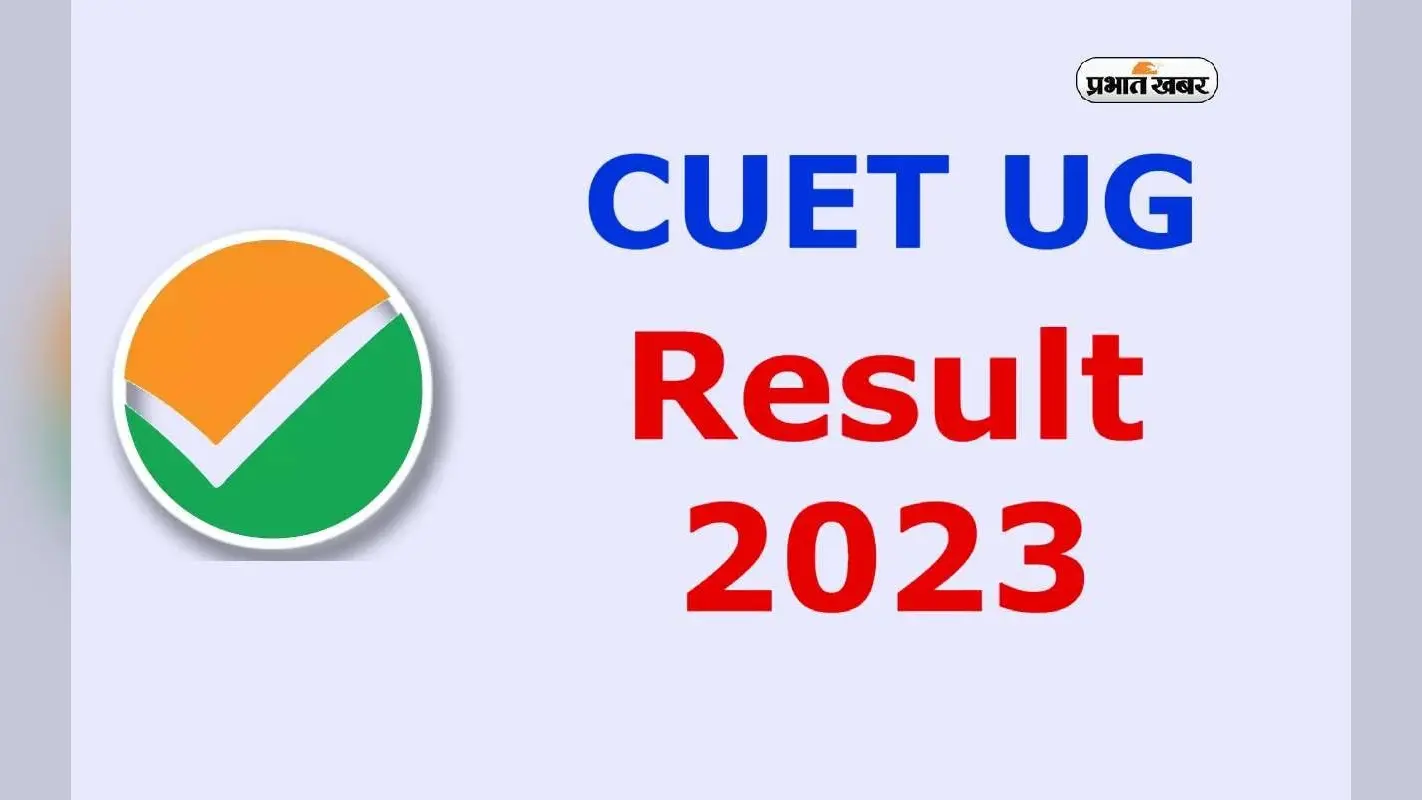 CUET Result 2023 Date: इस दिन तक जारी हो सकता है सीयूईटी यूजी का रिजल्ट, NTA ने जारी किया फाइनल आंसर-की