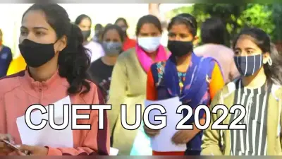 CUET UG 2022: एनटीए ने सीयूईटी यूजी 2022 के लिए आवदेन की तारीख बढ़ाई, अब 31 मई तक भर सकते हैं फॉर्म
