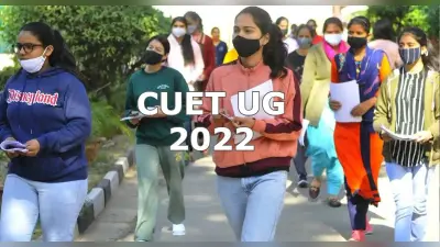 CUET UG 2022 फेज 2 परीक्षा का एडमिट कार्ड आज जारी होगा, cuet.samarth.ac.in से ऐसे डाउनलोड करें