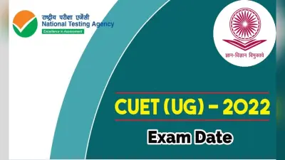 CUET UG Admit Card: फेज 6 के एडमिट कार्ड जल्द होंगे जारी, जानिए कैसे कर सकेंगे डाउनलोड