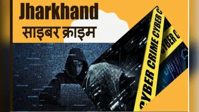 Cyber Crime के खिलाफ पुलिस का लगातार अभियान, देवघर में सितंबर माह तक 239 Cyber Criminals गिरफ्तार