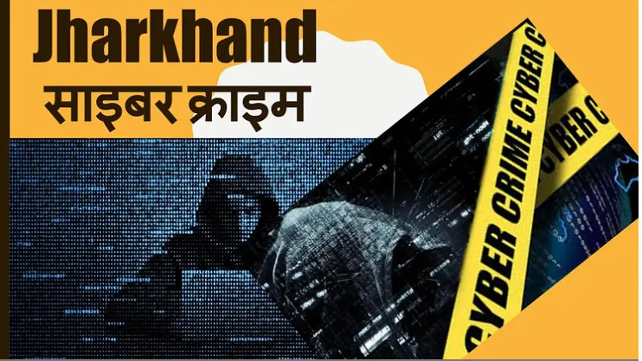 झारखंड : रामगढ़ में डीएमएफटी के खाते से क्लोन चेक से 32 लाख से अधिक की हुई अवैध निकासी, जांच शुरू