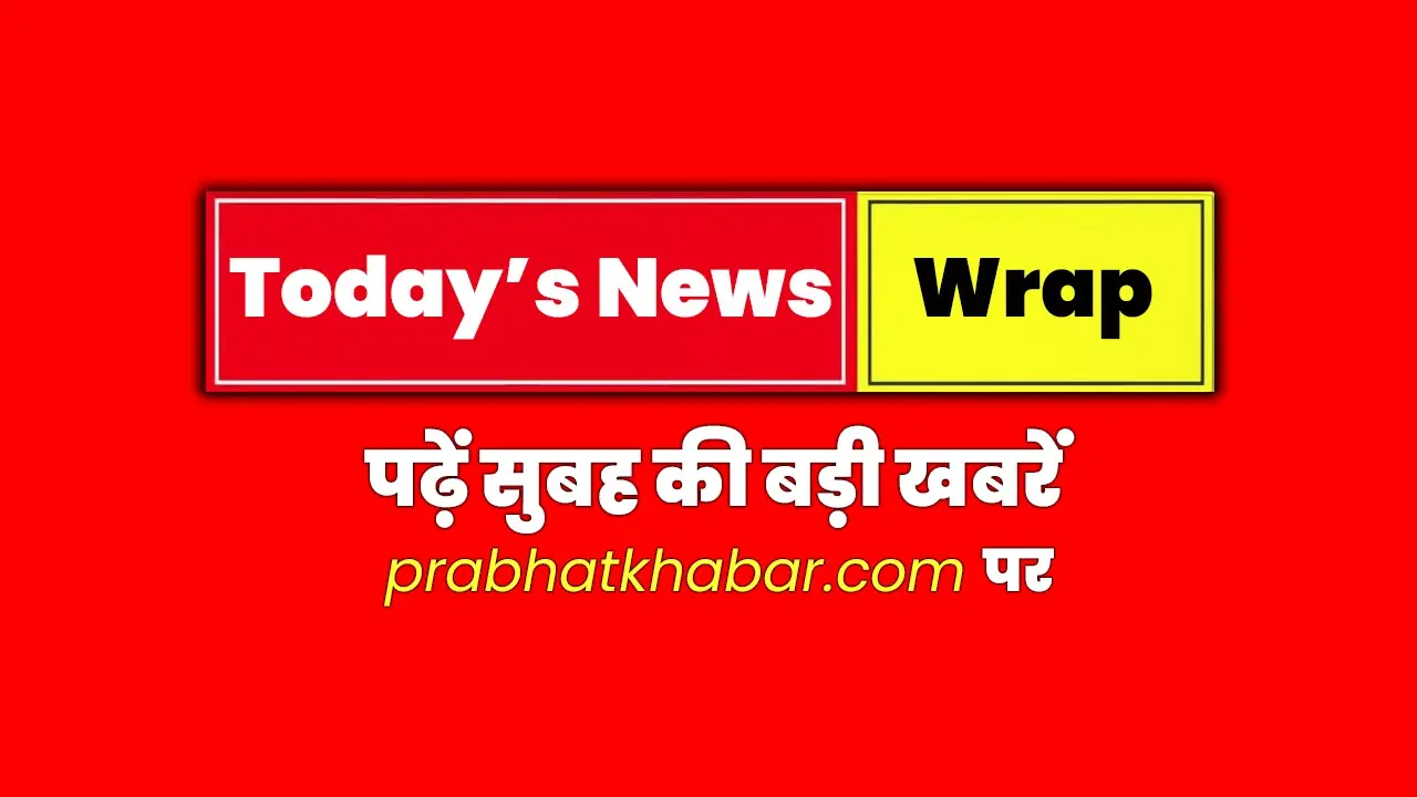 सुबह की न्यूज डायरी : असम में प्रतिबंधित संगठन PFI के चार सदस्य गिरफ्तार, पढ़ें आज की ताजा खबरें