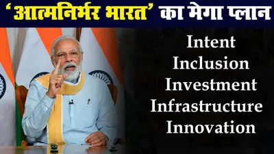 पीएम नरेंद्र मोदी ने बताया कैसे 5I के फॉर्मूले से आत्मनिर्भर बनेगा भारत?