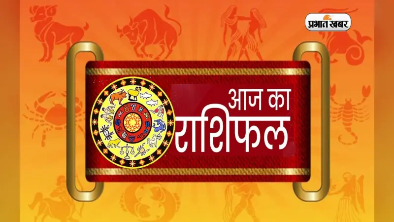 Aaj Ka Rashifal 19 नवंबर 2023: वृषभ, कर्क, कन्या, तुला, मकर, कुंभ राशि वालों के लिए अच्छा दिन, आज का राशिफल