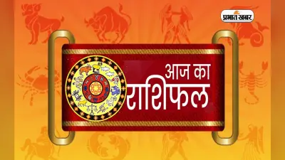 Aaj Ka Rashifal 10 दिसंबर 2023: तुला, वृश्चिक और धनु राशि वालों के लिए आज का दिन बेहद खास, पढ़ें दैनिक राशिफल
