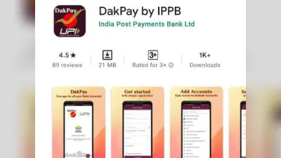 DakPay क्या है और इसका इस्तेमाल कैसे करें? Post Office और Payment Bank की सर्विस अब एक ही ऐप पर