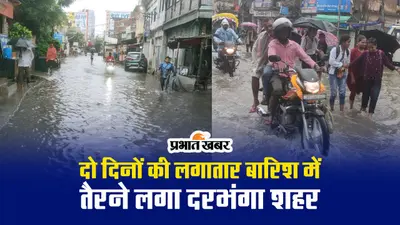 बागमती नदी का पुरबारी तटबंध टूटने के हफ्ते भर बाद भी मरम्मत कार्य नहीं, ग्रामीणों की बढ़ी परेशानी