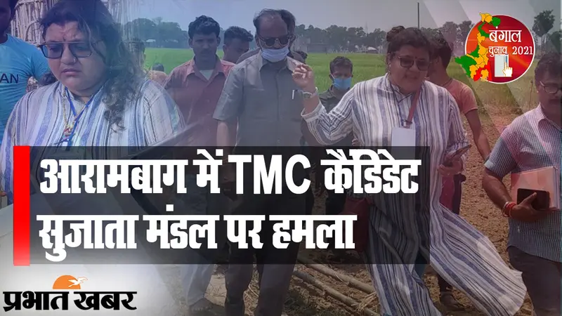 आरामबाग में TMC कैंडिडेट सुजाता मंडल पर हमला, चुनाव आयोग ने मांगी रिपोर्ट, ममता ने BJP को घेरा