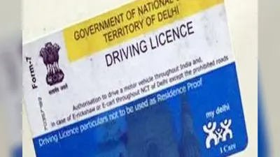 Driving Licence: अब ड्राइविंग लाइसेंस बनवाना हुआ बेहद आसान, घर बैठे ऐसे करें अप्लाई