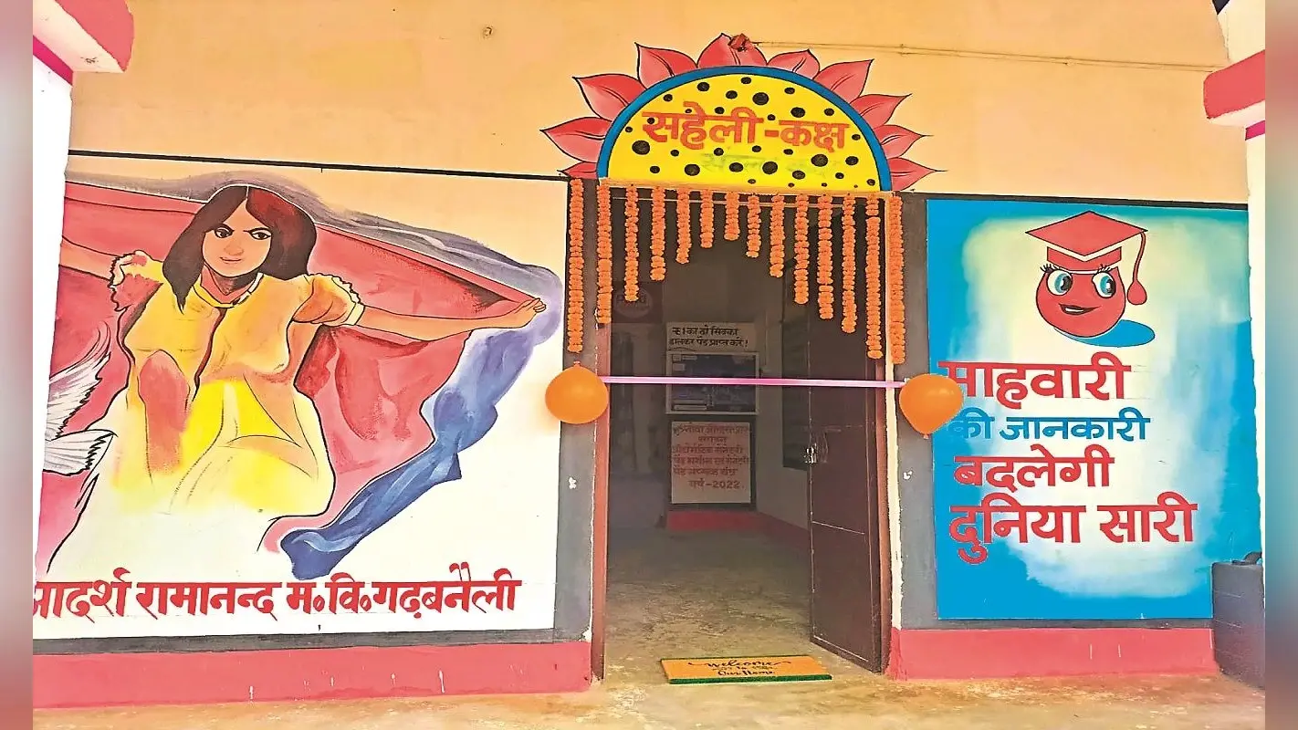 Menstrual Hygiene Day: सहेली कक्ष की बदौलत किशोरियों के साथ किशोर भी हो रहे जागरूक