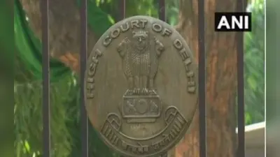 तिहाड़ जेल जनहित याचिका मामला: दिल्ली हाईकोर्ट ने जारी किया नोटिस, सरकार से मांगा जवाब