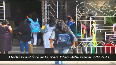 Delhi Govt Schools Non Plan Admission 2022-23: 10वीं-12वीं में दाखिले के लिए पंजीकरण प्रक्रिया आज से शुरु