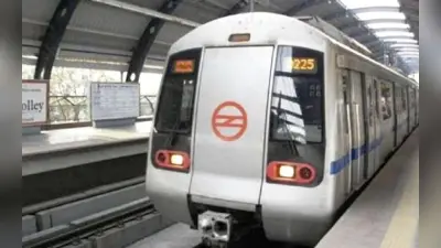 Delhi Metro: अब WhatsApp से खरीदें मेट्रो का टिकट, DMRC ने शुरू की खास सेवा, जानिए कैसे करना है इस्तेमाल