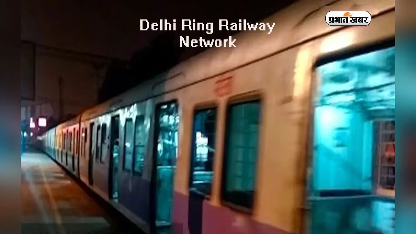 सिर्फ 12 रुपये में पूरी दिल्ली का सफर कराती है ये ट्रेन, इन जगहों को कर सकते हैं एक्सप्लोर