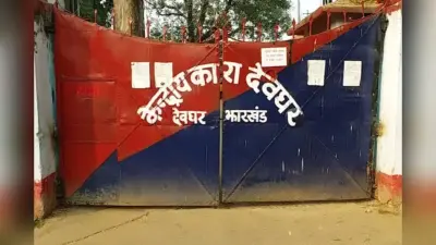झारखंड: नवरात्र में देवघर सेंट्रल जेल के आठ बंदी कर रहे मां दुर्गे की आराधना, मां चंडी का भी कर रहे हैं पाठ