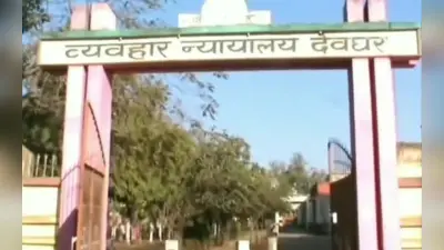 देवघर की अदालत ने जानलेवा हमले में 5 दोषियों को सुनायी सजा, एक को 7 साल व 4 दोषियों को 4-4 साल की कारावास
