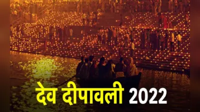 Dev Deepawali: देव दीपावली पर 80 लाख के फूलों से सजेगा श्री काशी विश्वनाथ का धाम, जगमगाएंगे 10 लाख दीये