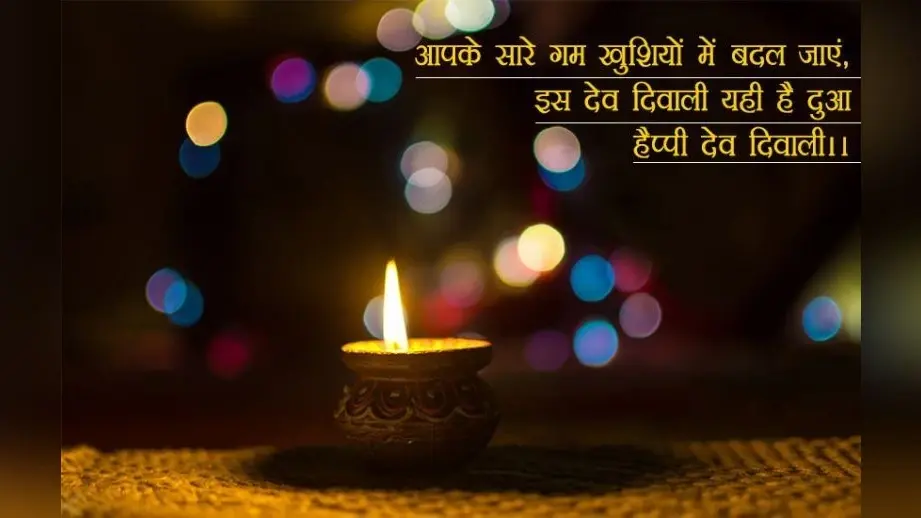 Dev Diwali 2022 Shubh Muhurat: आज मनाई जा रही है देव दिवाली, शुभ मुहूर्त, नियम, पूजा विधि, उपाय जानें