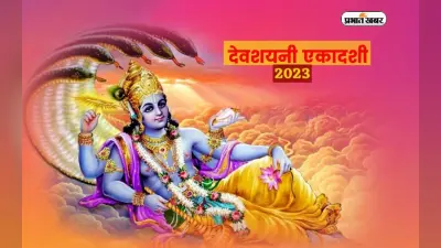 Devuthani Ekadashi 2023 Date: इस दिन है देवउठान एकादशी, इस दिन है तुलसी पूजा का महत्व