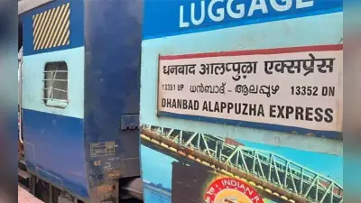 Indian Railways News: हटिया-टाटानगर पैसेंजर ट्रेन के समय में हुआ बदलाव, अलपुझा-धनबाद का भी समय बदला