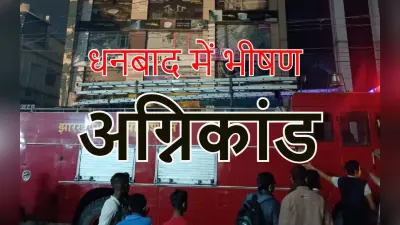 धनबाद आशीर्वाद टावर: फौजी की तरह राहत कार्य में जुटे रहे पाटलिपुत्रा अस्पताल के डॉक्टर व कर्मी