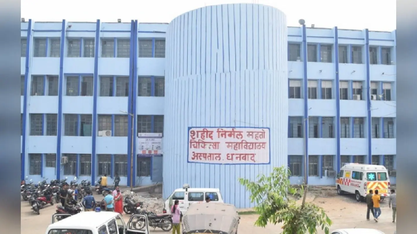 धनबाद के SNMMCH में दो मंजिला होगी इमरजेंसी की बिल्डिंग, मिले इतने लाख रुपये