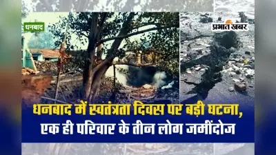 झारखंड में 50 फीट ऊपर से गिरा मलबा, कोयले का अवैध उत्खनन कर रहे युवक की मौत