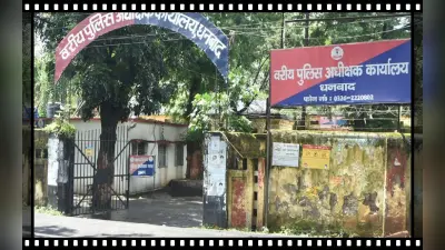 धनबाद के कालूबथान में पोते ने चबूतरे पर पटाखा फोड़ा तो दादा की पीट-पीट कर दी हत्या