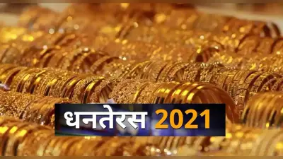 Gold buying on Dhanteras 2021: धनतेरस पर खरीदने जा रहे हैं गोल्ड, तो ऐसे परखें कितना शुद्ध है सोना