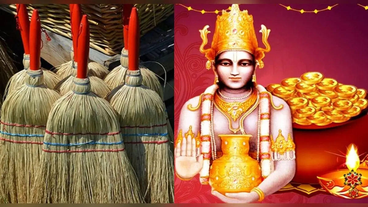Dhanteras 2023: धनतेरस पर क्यों खरीदी जाती है झाड़ू? जानिए इसके पीछे की मान्यता