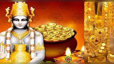 Dhanteras 2020 : धनतेरस में इन पांच चीजों का करें दान, घर में कभी नहीं होगी धन की कमी