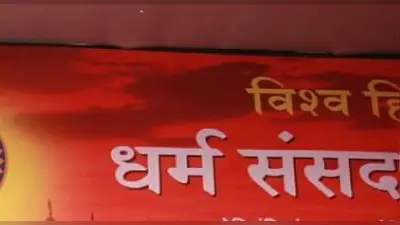 Chhattisgarh: धर्म संसद में नाथूराम गोडसे की जमकर तारीफ, महात्मा गांधी को कह दी ये बात, मचा हंगामा