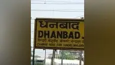 झारखंड: रेलवे स्टेशनों पर चुनिंदा कंपनियों के ही मिलेंगे उत्पाद, रेल नीर के अलावा 11 कंपनियों को मिली मान्यता