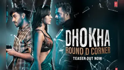 Dhokha Round D Corner Trailer Out: आर माधवन की फिल्म का धोखा राउंड डी कॉर्नर का ट्रेलर रिलीज, देखें VIDEO