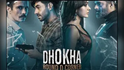 Dhokha Round D Corner Review: एंटरटेनमेंट के नाम पर भी है धोखा, पढ़ें रिव्यू