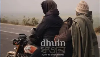 कान्स फिल्म फेस्टिवल में दिखायी जायेगी मैथिली फिल्म ‘धुइन’,थियेटर कलाकारों के संघर्ष पर केंद्रित है कहानी