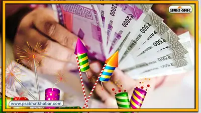 इस दिवाली आपकी खुशियों दोगुना करेगा EPFO, मिलेगा PF धारकों को बड़ा तोहफा, ऐसे करें अकाउंट चेक