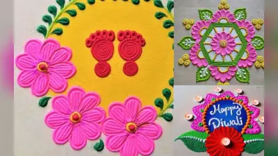 Simple Rangoli Design: सिपंल रंगोली डिजाइन यहां से चुनें, दिवाली पर घर को सजाएं इन ट्रेंडी रंगोली से